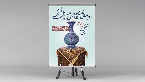 فایل لایه باز بنر روز صنایع دستی و روز ملی فرش