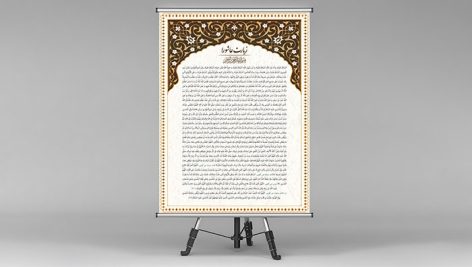 فایل لایه باز بنر زیارت عاشورا