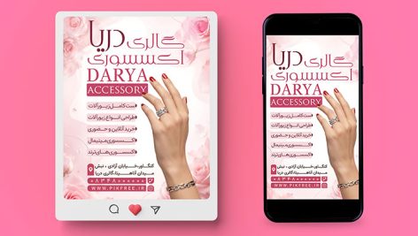 فایل PSD لایه باز بنر پست و استوری اینستاگرام اکسسوری و زیورآلات زنانه 5 فایل PSD لایه باز بنر پست و استوری اینستاگرام اکسسوری و زیورآلات زنانه