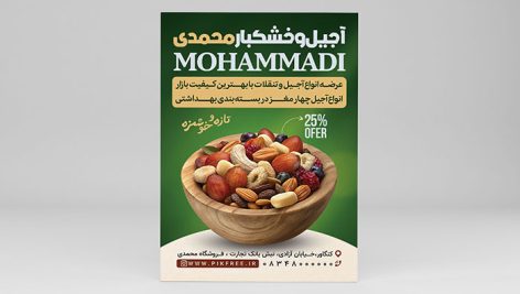 دانلود تراکت لایه باز آجیل و خشکبار با طراحی مدرن | فرمت PSD