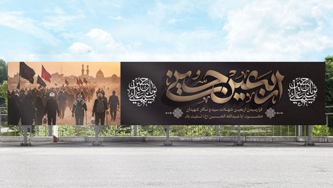 دانلود بنر اربعین حسینی و ماه محرم با متن تسلیت و تصویر پیاده‌ روی زائران