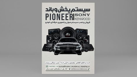 طرح لایه باز تراکت تبلیغاتی سیستم صوتی و تصویری خودرو | PSD