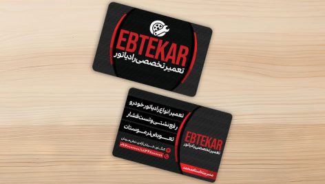 دانلود طرح لایه باز کارت ویزیت خدمات رادیاتور خودرو | فایل PSD تعمیرگاه 10 دانلود طرح لایه باز کارت ویزیت خدمات رادیاتور خودرو | فایل PSD تعمیرگاه