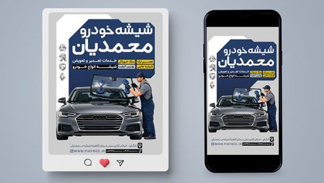 طرح لایه باز قالب PSD بنر اینستاگرام خدمات شیشه خودرو و تعویض شیشه اتومبیل