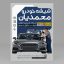 دانلود طرح لایه باز تراکت شیشه اتومبیل | قالب تبلیغاتی خدمات اتومبیل PSD