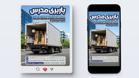 دانلود طرح لایه باز بنر باربری و حمل‌ ونقل | قالب PSD تبلیغات اتوبار