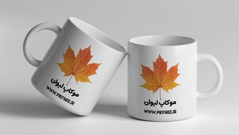 دانلود موکاپ لیوان سرامیکی PSD فارسی | طرح لایه باز ماگ سفید 5 دانلود موکاپ لیوان سرامیکی PSD فارسی | طرح لایه باز ماگ سفید