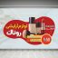 دانلود طرح لایه باز برچسب روی شیشه مغازه لوازم آرایشی | فایل PSD تخفیف و حراج افتتاحیه