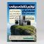 فایل PSD و لایه باز تراکت تبلیغاتی لوازم خانگی برقی
