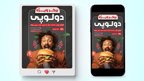دانلود طرح پست و استوری بنر اینستاگرام فست فود و همبرگر | طرح لایه باز PSD