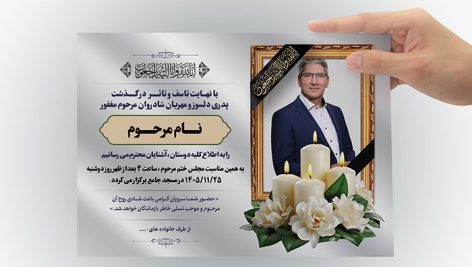 طرح لایه باز آگهی ترحیم پدر با قاب عکس | فایل PSD اعلامیه فوت 7 طرح لایه باز آگهی ترحیم پدر با قاب عکس | فایل PSD اعلامیه فوت