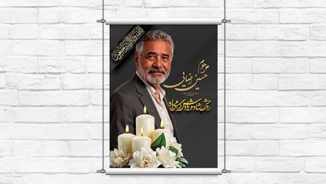 طرح لایه باز بنر و پلاکارد ترحیم | بنر تسلیت لایه باز PSD داربستی 5 دانلود طرح لایه باز بنر تسلیت و پلاکارد ترحیم (PSD) - طرح داربستی با کیفیت بالا
