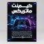 قالب فایل PSD لایه‌ باز تراکت گیم نت و مرکز بازی با طراحی نئون