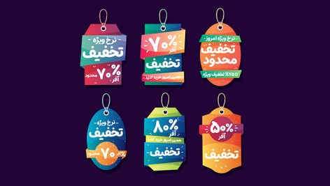 مجموعه وکتور تگ و لیبل تخفیف فروشگاهی با طراحی مدرن و فانتری | EPS و PNG 5 مجموعه وکتور تگ و لیبل تخفیف فروشگاهی با طراحی مدرن و فانتری | EPS و PNG