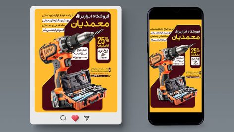 طرح لایه باز بنر اینستاگرام فروشگاه ابزار و یراق | فایل PSD تبلیغاتی ابزار آلات برقی و صنعتی 12 دانلود طرح لایه باز پست اینستاگرام ابزار و یراق PSD | قالب تبلیغات ابزار آلات برقی و شارژی