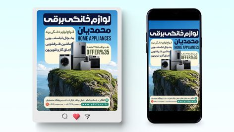 طرح لایه باز پست و استوری اینستاگرام لوازم خانگی | قالب تبلیغاتی حرفه ای PSD 11 دانلود طرح لایه باز پست و استوری اینستاگرام لوازم خانگی | قالب PSD تبلیغاتی