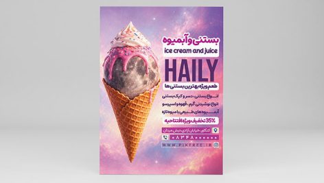 طرح لایه باز تراکت و پوستر بستنی و آبمیوه | فایل PSD تبلیغاتی کافی شاپ و آبمیوه فروشی 9 دانلود طرح لایه باز تراکت بستنی و آبمیوه PSD | پوستر تبلیغاتی آبمیوه فروشی و کافه دسر