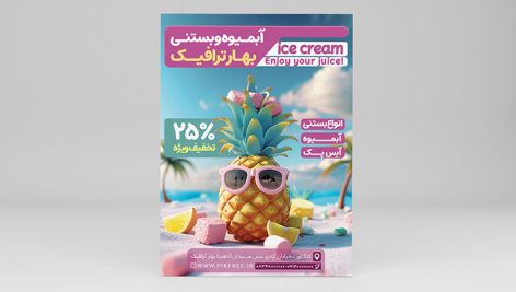 طرح لایه باز تراکت آبمیوه و بستنی | فایل PSD تبلیغاتی بستنی فروشی 7 دانلود تراکت لایه باز آبمیوه و بستنی | طرح PSD تبلیغاتی کافه و آبمیوه فروشی