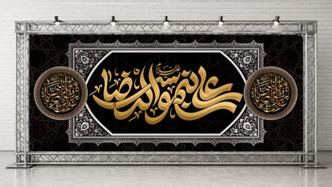 دانلود کتیبه پشت مداح شهادت امام رضا PSD | طرح لایه باز یا علی بن موسی الرضا