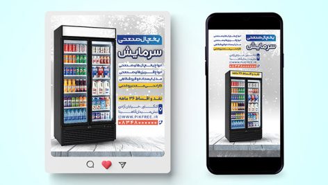 طرح لایه باز پست اینستاگرام یخچال صنعتی و فروشگاهی | بنر تبلیغاتی تجهیزات سرمایشی PSD 6 قالب لایه باز تبلیغاتی یخچال صنعتی PSD | بنر پست اینستاگرام صنایع برودتی