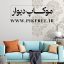 موکاپ لایه باز دیوار اتاق نشیمن | فایل PSD برای نمایش کاغذ دیواری و دکوراسیون داخلی