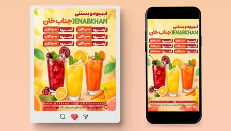 طرح لایه باز بنر اینستاگرام آبمیوه و بستنی با منوی قیمت | فایل PSD تبلیغاتی ویتامینه 2 طرح لایه باز بنر اینستاگرام آبمیوه و بستنی با منوی قیمت | فایل PSD تبلیغاتی ویتامینه