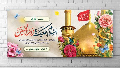 طرح لایه باز بنر خیر مقدم کربلا و زائرین امام حسین (ع) با فرمت PSD