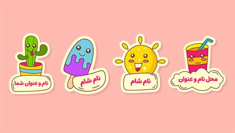 دانلود مجموعه استیکر کودکانه لایه باز | طرح برچسب اسم فانتزی کارتونی PSD