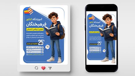 دانلود طرح لایه باز بنر اینستاگرام کلاس کنکور و آموزشگاه | فایل PSD مشاوره تحصیلی