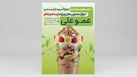 دانلود طرح لایه باز تراکت تبلیغاتی معجون و آبمیوه فروشی | فرمت PSD