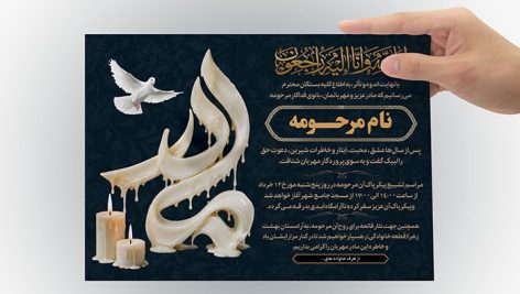 دانلود طرح لایه باز آگهی ترحیم و اعلامیه فوت مادر | فرمت PSD قابل ویرایش 7 دانلود طرح لایه باز آگهی ترحیم و اعلامیه فوت مادر | فرمت PSD قابل ویرایش