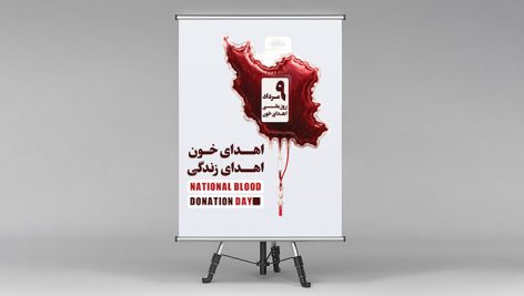 دانلود طرح لایه باز بنر روز اهدای خون (9 مرداد) | فایل PSD لایه باز