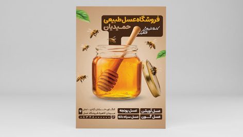 فایل لایه باز تراکت و بنر تبلیغاتی فروشگاه عسل طبیعی | فرمت PSD 9 فایل لایه باز تراکت و بنر تبلیغاتی فروشگاه عسل طبیعی | فرمت PSD