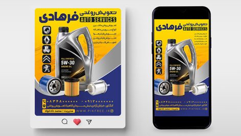 طرح لایه باز بنر اینستاگرام تعویض روغنی و خدمات خودرو | بنر PSD مکانیکی و اتوسرویس 12 دانلود بنر اینستاگرام لایه باز تعویض روغنی | قالب PSD تبلیغاتی مکانیکی و اتوسرویس