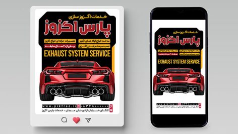 فایل PSD بنر پست و استوری اینستاگرام اگزوز سازی