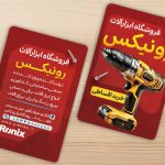 طرح لایه باز کارت ویزیت فروشگاه ابزار آلات و ابزار یراق با طراحی صنعتی و مدرن | فرمت PSD
