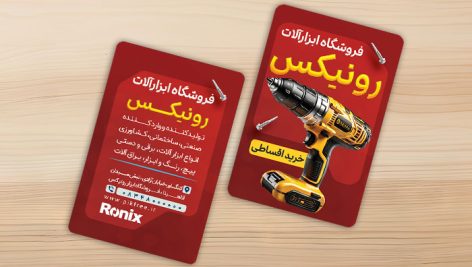 طرح لایه باز کارت ویزیت فروشگاه ابزار آلات و ابزار یراق با طراحی صنعتی و مدرن | فرمت PSD