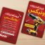 طرح لایه باز کارت ویزیت فروشگاه ابزار آلات و ابزار یراق با طراحی صنعتی و مدرن | فرمت PSD