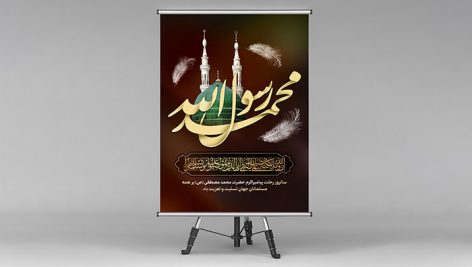 طرح لایه باز بنر رحلت پیامبر اکرم (ص) | فایل PSD بنر رحلت حضرت محمد 5 دانلود طرح لایه باز بنر رحلت پیامبر اکرم (ص) | فایل PSD رحلت حضرت محمد
