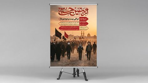 دانلود بنر لایه باز اطلاع‌ رسانی اعزام کاروان کربلا و پیاده‌ روی اربعین و عتبات عالیات