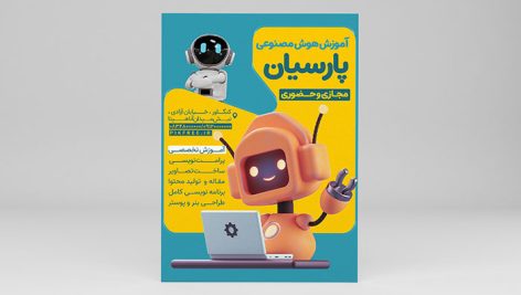 دانلود تراکت PSD آموزش هوش مصنوعی | حضوری و مجازی