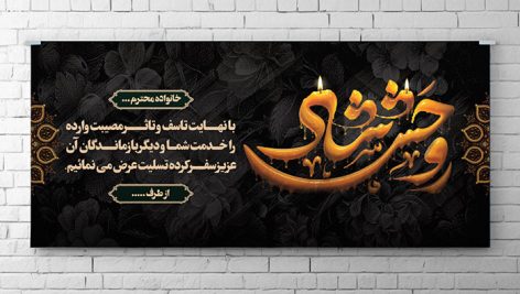 دانلود پلاکارد تسلیت و ترحیم PSD با طرح شمع و پس‌ زمینه مشکی