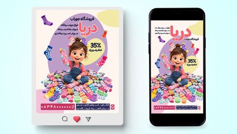 دانلود بنر پست و استوری اینستاگرام جوراب فروشی با کاراکتر فانتزی دختر بچه