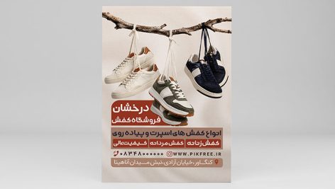 دانلود تراکت PSD کفش فروشی و فروشگاه کفش مردانه و کفش زنانه