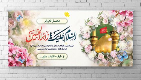 دانلود بنر لایه باز زیارت قبول کربلا با طراحی مذهبی و گل‌ آرایی | فرمت PSD