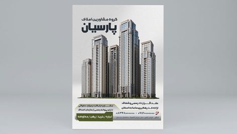 طرح لایه باز تراکت مشاور املاک | فایل PSD تبلیغاتی بنگاه معاملات ملکی
