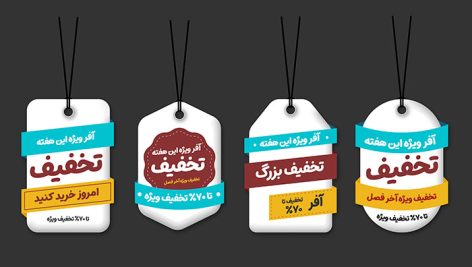 مجموعه وکتور تگ و لیبل آویز تخفیف ویژه با طراحی سه بعدی و فرمت EPS و PNG 6 مجموعه وکتور تگ و لیبل آویز تخفیف ویژه با طراحی سه بعدی و فرمت EPS و PNG