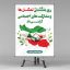 طرح لایه باز بنر و پوستر روز ملی تشکل ها و مشارکت های اجتماعی | فایل PSD