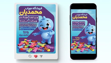 دانلود قالب و بنر اینستاگرام فروشگاه جوراب | پست و استوری لایه باز