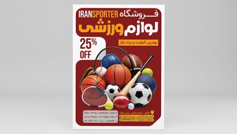 طرح لایه باز تراکت فروشگاه لوازم ورزشی | قالب PSD تبلیغاتی تجهیزات ورزشی 11 دانلود طرح لایه باز تراکت فروشگاه لوازم ورزشی | قالب PSD حراج تجهیزات ورزشی